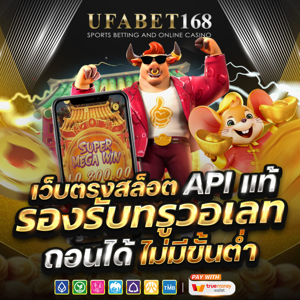 ufabet168