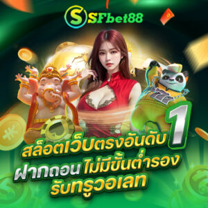 sfbet88